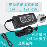 华硕笔记本电源线R557适配器Y582L W519L ASUS电脑充电器