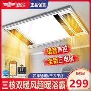 风暖浴霸取暖灯浴室多功能取暖器LED灯卫生间吊顶洗澡暖风机