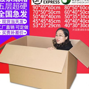 个5装604050超硬通用搬家纸箱子特大号收纳包装纸盒快递打包箱