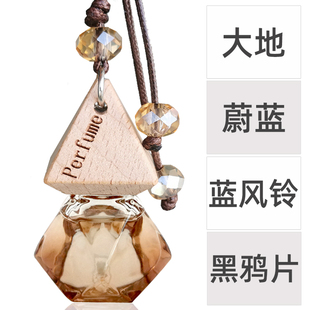 车载精油挂件蔚蓝大地蓝风铃黑鸦片香精香，水汽车用吊坠悬挂式香薰