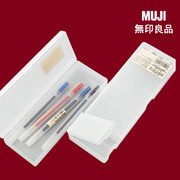 简约无印良品笔盒 MUJI 磨砂铅笔盒PP塑料收纳笔盒学生文具盒