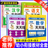 为一年级做准备全套4册 幼小衔接每日一练数学+语文+拼音+汉字教材同步测试人教版学前中大班幼升小衔接教材全套入学准备一日一练