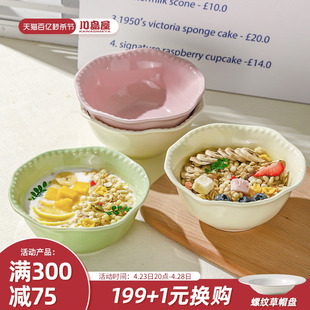 川岛屋酸奶碗餐具，家用陶瓷小碗高颜值早餐，甜品燕麦片碗水果沙拉碗