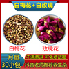 白梅花(白梅花)玫瑰花茶，各三克特级和干花药材，泡水中药组合共30小包