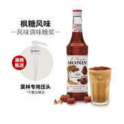 莫林monin糖浆枫糖，风味糖浆玻璃瓶装700ml咖啡，鸡尾酒果汁饮料