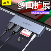 友谷mac转接头otg扩展坞type-c拓展HDMI4K耳机usb转换器适用于苹果ipad pro线surfacego2tape13surface7