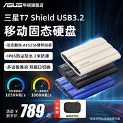 三星T7Shield移动固态硬盘1/2T USB3.2电脑手机平板两用外置SSD
