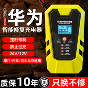 汽车电瓶充电器全自动智能12v24v通用大功率便携式亏电修复蓄电池