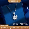 中国黄金珍尚银纯银钻石项链，女2024四叶草锁骨链520礼物