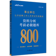 中公教育事业单位招聘考试用书2024事业单位编制资料分析考前必做题库内蒙古四川湖北贵州广西广东福建省通用版事业编试卷题库刷题