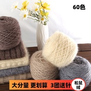 松鼠绒毛线织帽子亮丝粗毛线团手工，编织diy材料包毛衣(包毛衣)围巾宝宝线