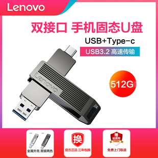 联想手机固态u盘512g高速usb3.2固态，ssd移动大容量sx5pro手机，电脑两用便携式固态优盘typec双接口512gb