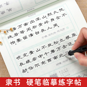 隶书临摹字帖硬笔书法成人入门7000通用字练字帖大学生钢笔描红初学者男生女生速成教程司马彦手写字体隶书常用字专用练习纸写字帖