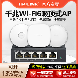 tp-link无线吸顶式ap千兆端口，2.5g双频高速1800m家用ax3000企业路由器全屋wifi6覆盖大功率套装tl-xap1807gc