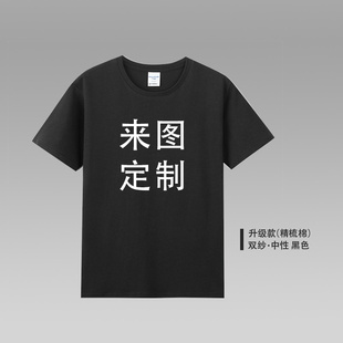 高档工作服定制T恤短袖diy班级聚会团体装个性订做圆领广告衫印字