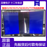 海信hz55u8e电视换屏幕，海信4k电视，全面屏幕维修更换55寸液晶屏幕