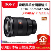 sony索尼fe1635mmf2.8gme16-35gmg大师，镜头sel1635gm