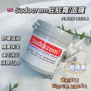 英国Sudocrem新生儿屁屁霜舒缓红屁屁膏体面膜