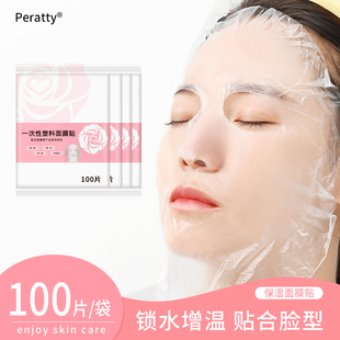 一次性保鲜膜面膜贴美容院水疗专用超薄透明面部，塑料脸部罩面膜纸