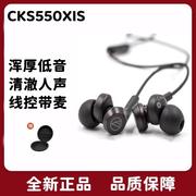 Audio Technica/铁三角 ATH-CKS550XIS入耳式重低音手机线控耳机