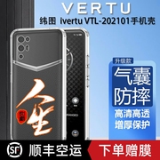 国潮文字适用于纬图Vertu手机壳VTL-202101手机壳威图ivertu手机套硅胶透明web3防摔5g全包MATAVERTU保护套