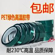 绿色高温PET单面胶带维修电镀烘箱镀金保护耐高温230度金手指胶带