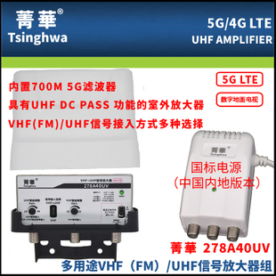 数字电视天线dtmb地面波放大器fmvhfuhf菁华278a40内置5g滤波