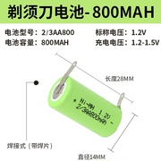 飞科剃须电池充电锂电池1.2v刮胡，23专用23aa剃胡450mah600