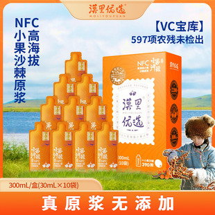 漠里优选沙棘原浆VC原汁小果青海NFC全果300ml/盒