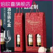 红酒包装礼盒双支装空盒通用袋葡萄酒瓶手提袋2只可定制