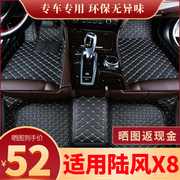 陆风x8脚垫专用全包围汽车，用品大全原厂全车配装饰地毯式新