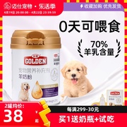 谷登羊奶粉狗狗宠物小狗幼犬，补钙柯基泰迪，金毛新生怀孕成犬营养品