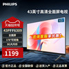 Philips/飞利浦 43英寸液晶电视机LED高清人工智能网络43PFF6309