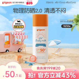 贝亲儿童防晒霜spf50+婴儿宝宝孕妇，儿童晒后修复物理，防晒乳1850g