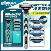 Gillette/吉列锋速3剃须男士手动刮胡3层片胡须剃须头