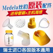 medela美德乐电动吸奶器，丝韵swing全套，配件导管奶瓶白膜整套美版