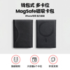 皮质MagSafe磁吸卡包 支架适用苹果iphone12/13/14/15卡套钱包式