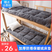 学生宿舍单人上下铺床垫软垫羊羔绒垫子加厚冬季床褥子可折叠垫被