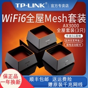 tp-link路由器千兆wifi6子母路由器mesh路由器，套装高速5gwifi家用全屋wifi覆盖大户型k30易展路由套装ax3000