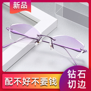 配纯钛无框近视眼镜框女超轻眼镜架，变色防蓝光防辐射有度数成品