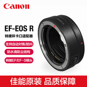 Canon/佳能 EF-EOS R转接环RF卡口适配器微单镜头R5 R6二代R10 R8转接R7单反II相机EF-S转换器eosr原厂RP