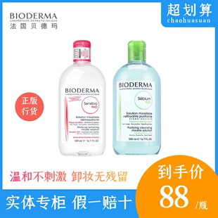 法国bioderma贝德玛卸妆水500ml蓝水粉水舒妍洁肤液敏感肌男女