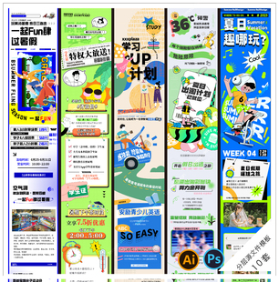 a113-夏日暑假长图假期公众号，图文教育培训海报psdai模版