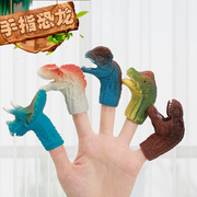 恐龙手指玩偶小卡通硅胶软胶动物头亲子互动过家家儿童手指套玩具
