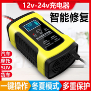 12v24v充电器智能汽车电瓶蓄电池，铅酸通用大功率，自动修复充电机a