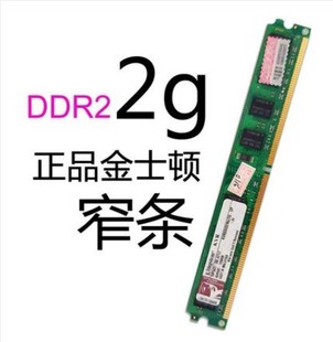 金士顿内存4gddr2800台式机全兼容英特尔gp31414543系列