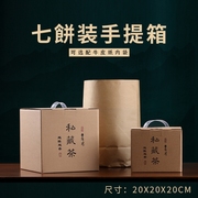 高档福鼎白茶普洱茶饼礼盒，包装茶叶散茶，通用纸箱一提茶饼箱收纳箱