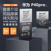 华为p40pro电池，p40pro+手机换电板，内置els-an00原厂扩容适用