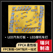 汽车灯FPC软板大灯尾灯PCB柔性线路板 汽车fpc软排线摩托车灯工厂