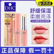 日本dhc唇膏滋润保湿补水去死皮淡化唇纹润唇膏女1.5g